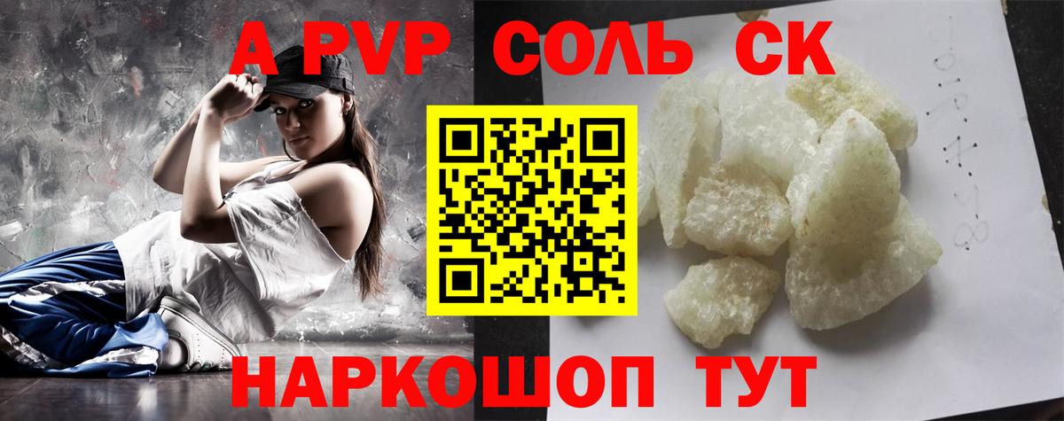Alpha-PVP Соль Трёхгорный
