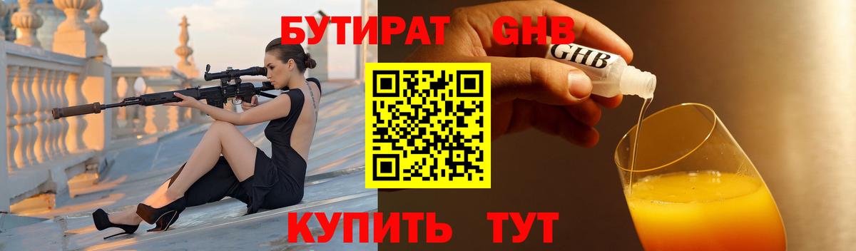 БУТИРАТ BDO Трёхгорный