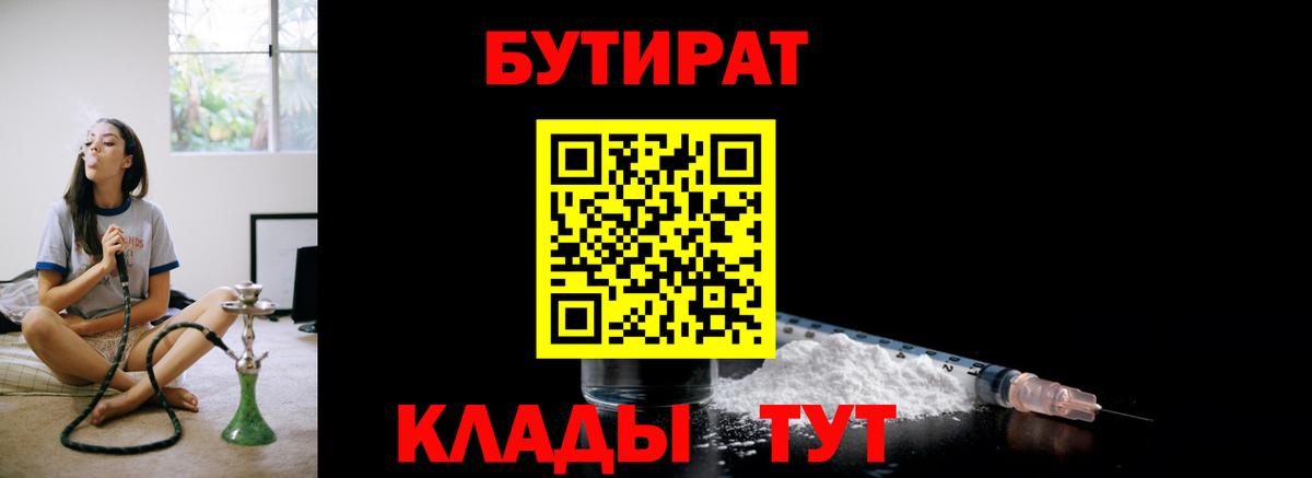 Трёхгорный  БУТИРАТ BDO  Вход с VPN 