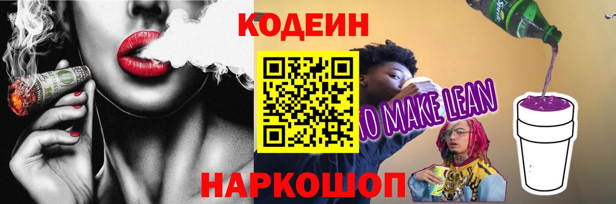 Кодеиновый сироп Lean напиток Lean (лин) Трёхгорный