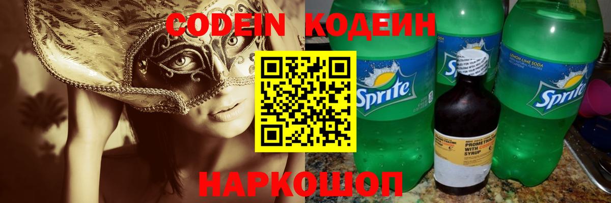 Трёхгорный  Codein напиток Lean (лин)  Вход с VPN 