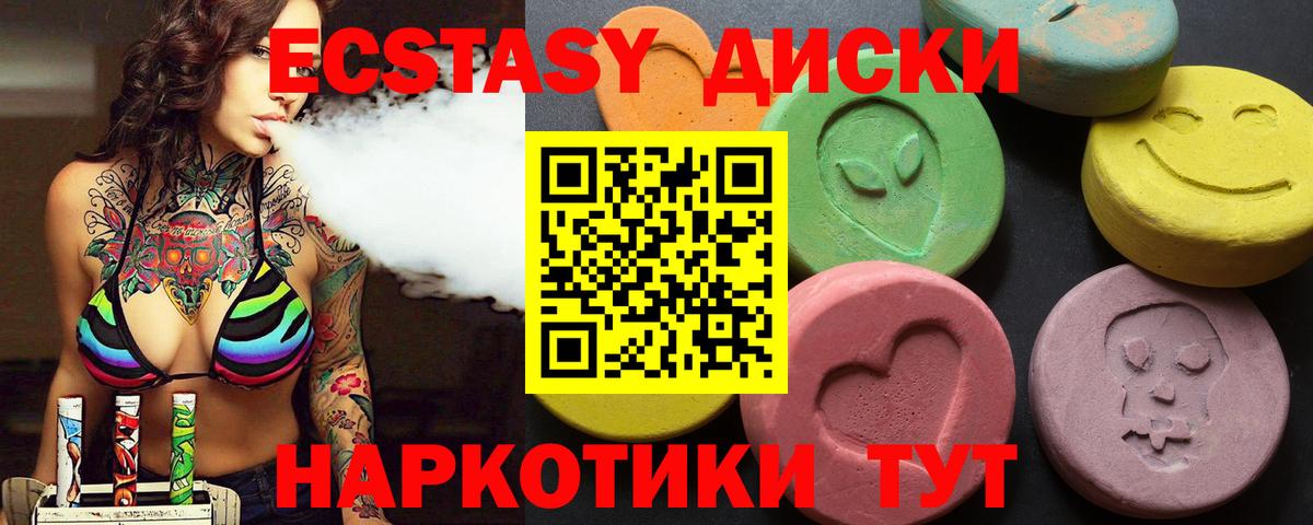 ЭКСТАЗИ диски  Вход с VPN  Ecstasy  Экстази TESLA  Трёхгорный 