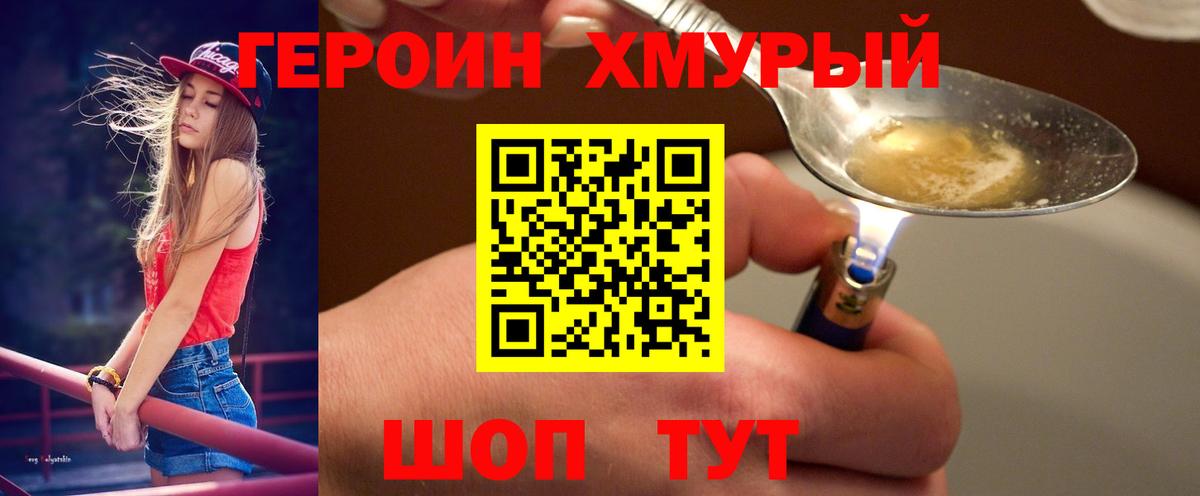Героин Афган Трёхгорный
