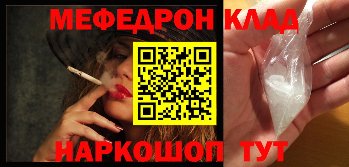 Меф мяу мяу мука Трёхгорный