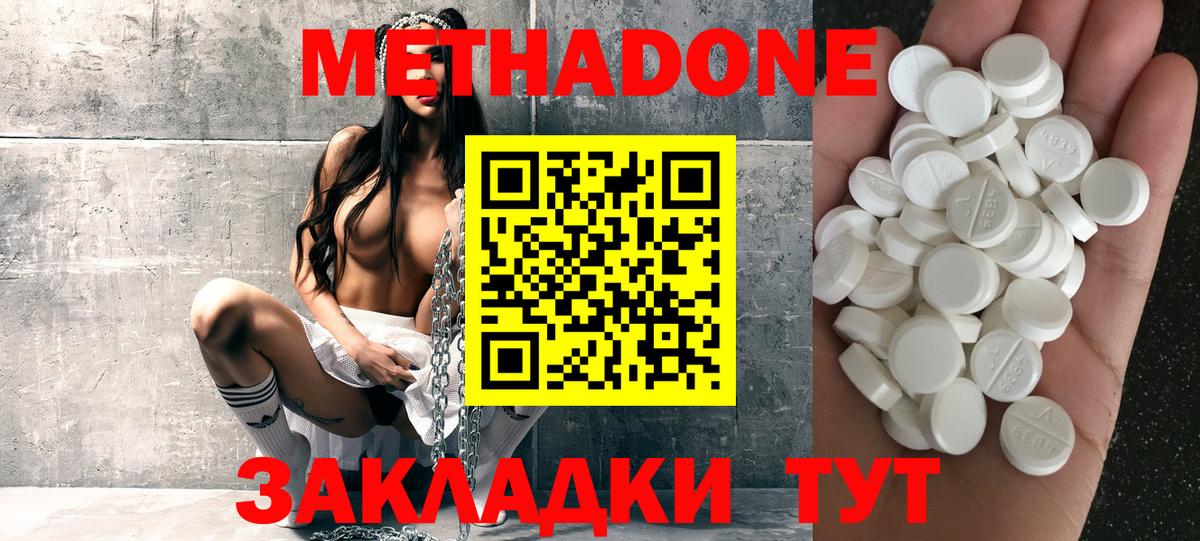 МЕТАДОН methadone  Метадон кристалл  Трёхгорный  Вход с VPN 